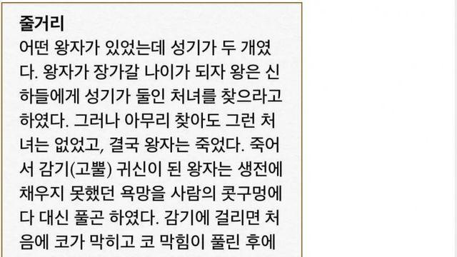 [감기의 유래] 감기귀신 설화