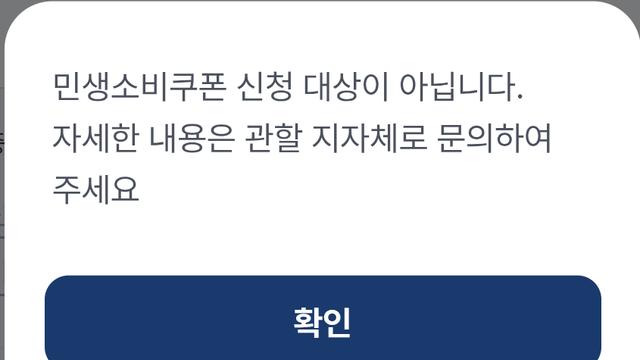 노숙자 앰생이 쿠폰 받기 실패 후기