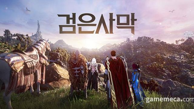 10년 만의 대격변, 검은사막 '전투 시스템 개편' 업데이트