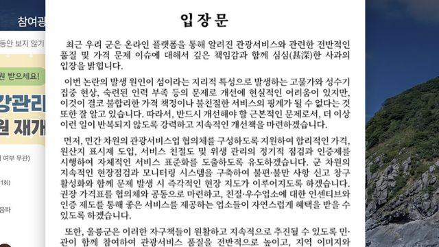 비계 절반 삼겹살, 에어컨 고장 숙소…울릉도 바가지요금 논란