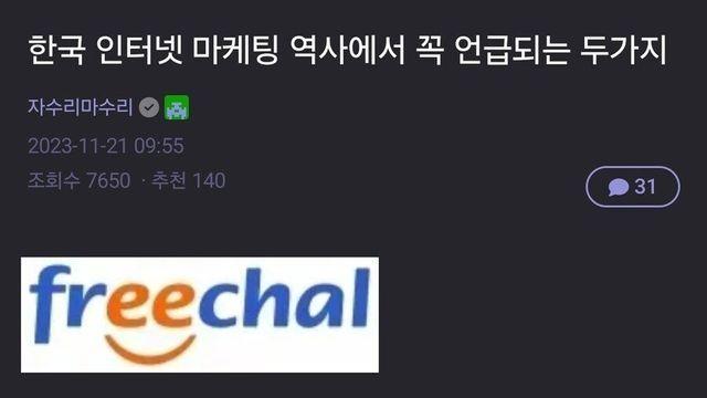한국 인터넷 마케팅 역사에서 꼭 언급되는 두가지