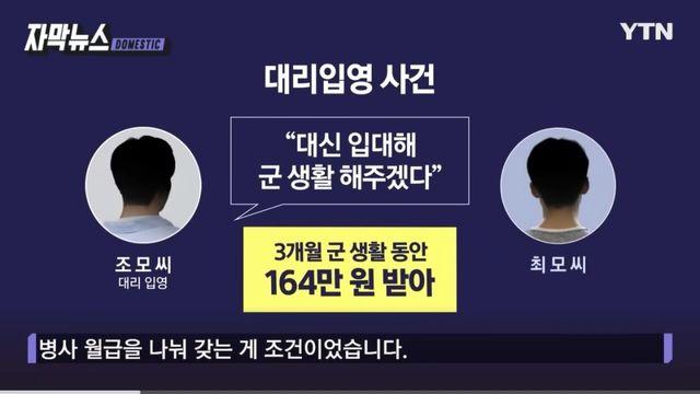 생활고로 “대리입영” 한 20대 남성 체포 ㄷㄷ