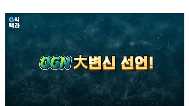 게임에 진심이었던 어느 OGN PD 이야기