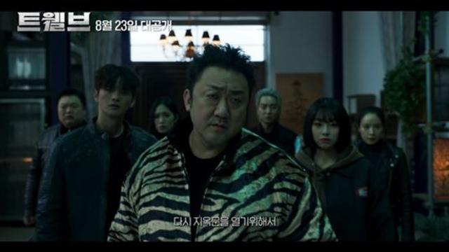 마동석, 이번엔 ’12천사’ 엔젤펀치…’오귀’ 박형식과 폭발적 액션 (트웰브)