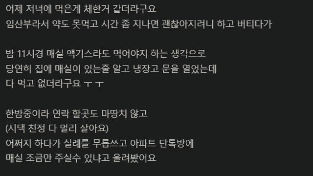 속이 더부룩해 아파트 단톡방에 물어본 임산부 