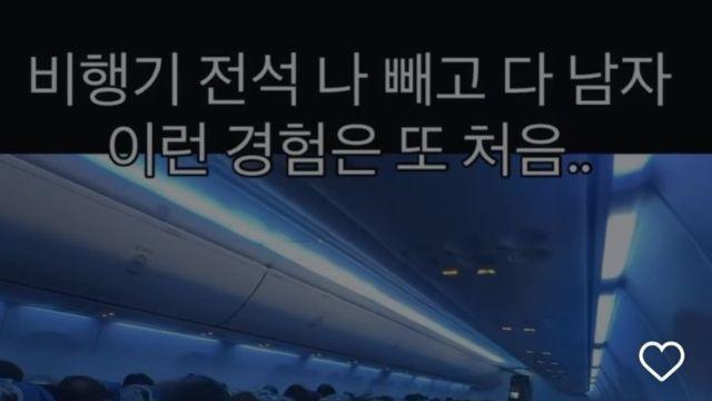 비행기 탑승객 1명 빼고 다 남자라는 여행지