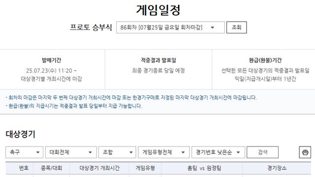 아스널 vs AC밀란, 프리시즌 빅매치…프로토 승부식 86회차 대상 경기 발매