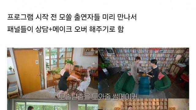 ＜모태솔로지만 연애는 하고 싶어＞에서 패널 반응 좋은 이유