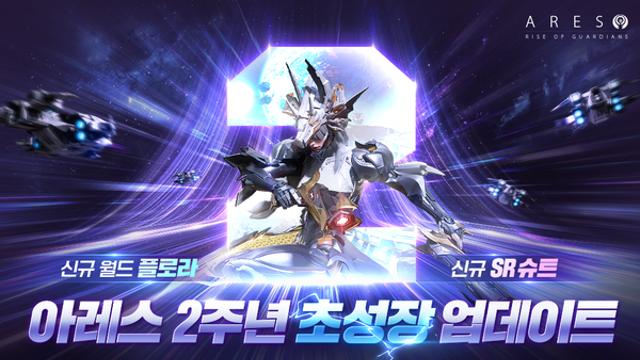 '아레스: 라이즈 오브 가디언즈' 2주년 기념 대규모 업데이트