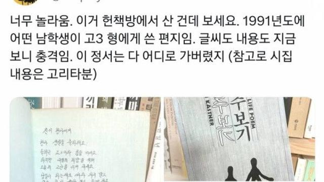 충격이라고 알티탔던 1991년 남학생이 쓴 편지...jpg
