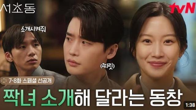 이종석, 문가영 소개 부탁에 '정색'…서초동