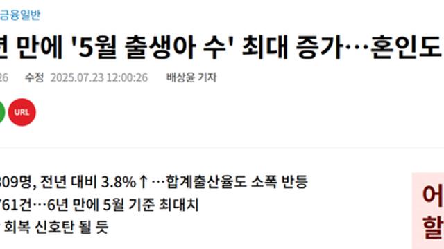 14년 만에 '5월 출생아 수' 최대 증가