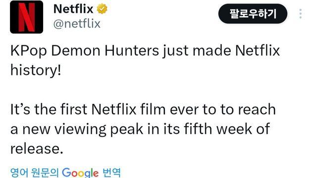 케데헌 또 넷플릭스 신기록 수립