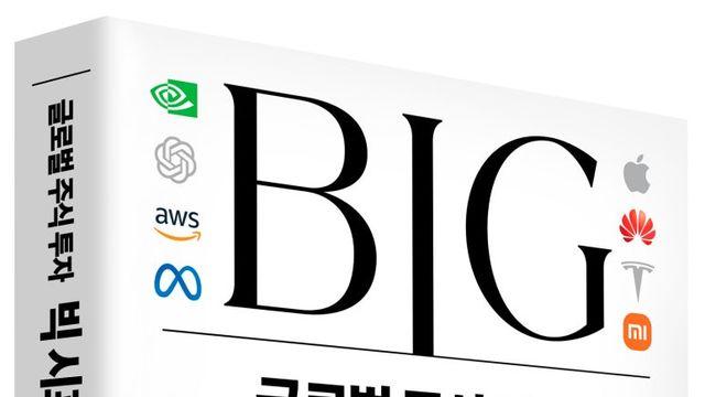 메리츠증권, 리서치센터 '글로벌 주식투자 빅 시프트' 출간