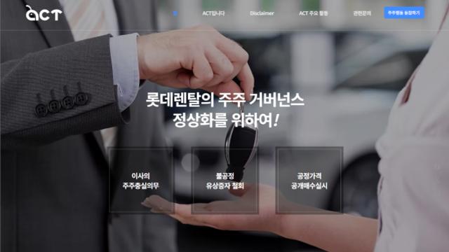 롯데렌탈 소액주주연대, 대주주 특혜 유상증자 철회 요구