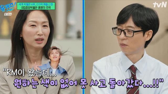[TVis] “BTS 알엠 구매해 품절 대란, 긍정적 영향 감사”…국립중앙박물관 반가사유상 굿즈 비하인드 (유퀴즈)