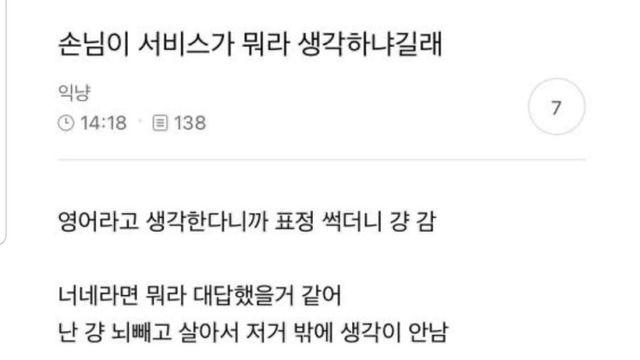 손님이 서비스가 뭐라 생각하냐길래