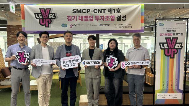 경콘진, 50억원 규모 신규 펀드 결성… 콘텐츠 초기 스타트업 성장 지원