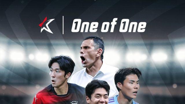 K리그 기부 경매 캠페인 ‘One of One’, 신규 경매 물품 공개