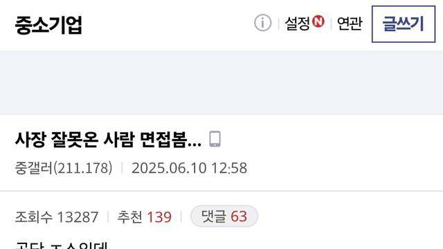 중소기업 갤러리 면접 레전드썰 