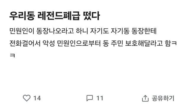 동사무소에 뜬 레전드급 폐급 직원 