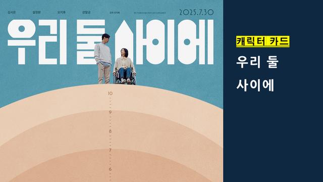 [캐릭터 카드]우리 둘 사이에
