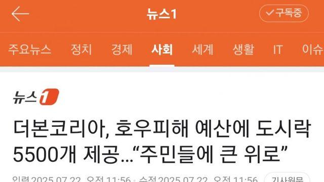 더본코리아, 호우피해 예산에 도시락 5500개 제공…“주민들에 큰 위로”