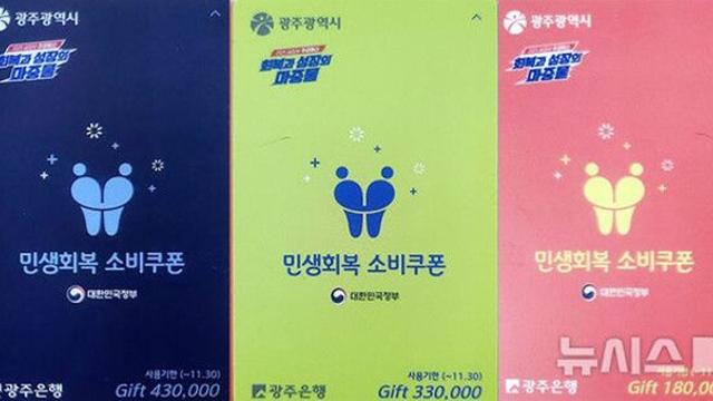 '광주 소비쿠폰 색깔논란' 스티커 밤샘작업에 공무원 동원 반발
