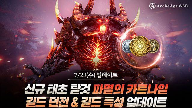 아키에이지 워, 태초 등급 탈 것 '파멸의 카르나일' 추가