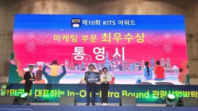 통영시, '대한민국 국제관광박람회' 마케팅부문 최우수상