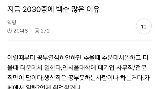 지금 2030중에 백수 많은 이유