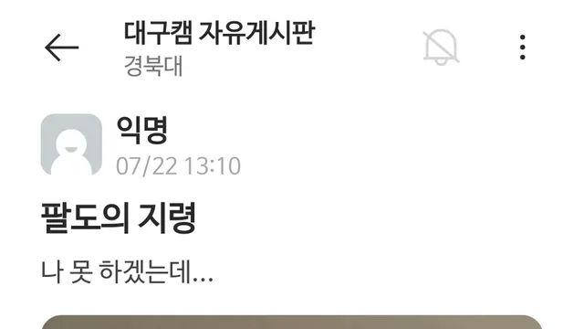 팔도한테 지령 받은 대학생 ㄷㄷ