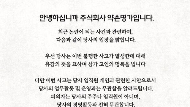 송도 사제총기 사건…약손명가 