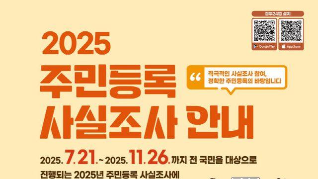 계룡시, 2025년 주민등록 사실조사 실시