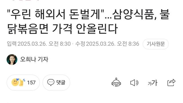 농심, 오뚜기등 가격 인상해도 삼양식품이 가격인상 안하는 이유 JPG