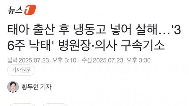 36주 낙태 사건 살인 혐의 적용