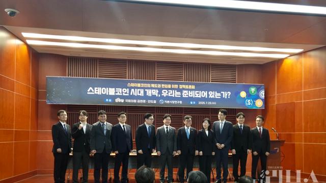 [현장] “발행인 규제 필요”…스테이블코인 제도화 시사점은