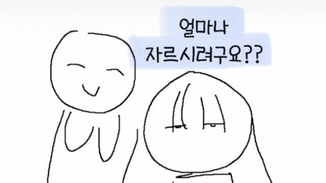 여자들이 단발로 자를때 느끼는 감정