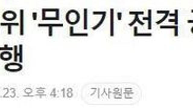국산 전투기 KF-21 무인편대기 전격 공개