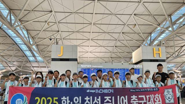 인천 유소년축구대표팀, 한·일 친선 교류전 참가