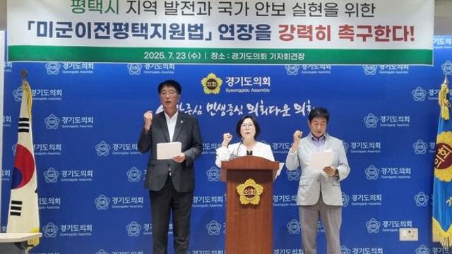경기도의회 서현옥 의원, 미군이전평택지원법 ‘연장’ 강력 촉구