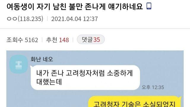 남친에 대해 불평하는 여동생.jpg