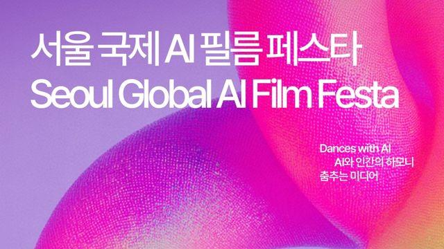MBC, 세계 최대 AI 영화 축제 '2025 서울 국제 AI 필름 페스타' 개최