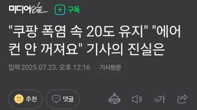 쿠팡 언론플레이하려다가 걸렸네 ㅋㅋㅋㅋㅋㅋㅋㅋ