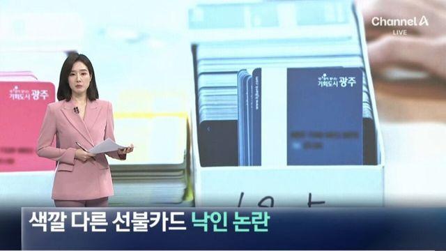민생지원금 선불카드 색깔 논란
