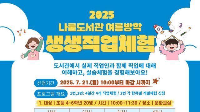 하남시, 초등생 대상 신나는 특별 프로그램 운영
