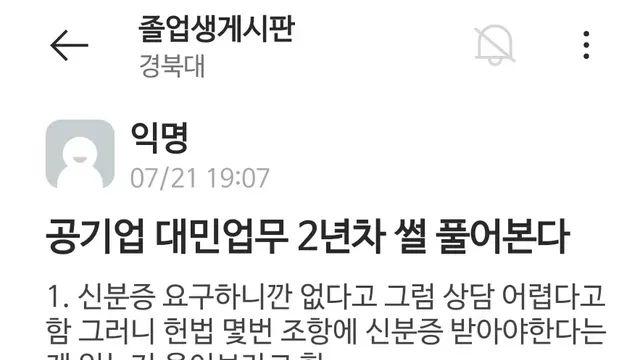 공기업 대민업무 2년차 썰 ㄷㄷㄷ