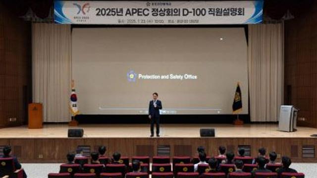 경호안전통제단, APEC 회의 준비 박차