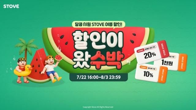 스마일게이트 스토브 스토어, 여름맞이 할인 프로모션 '여름이 왔수박' 실시