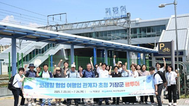 기장군, 코레일과 함께 떠나는 ‘신기-방기 팸투어’ 시행…“바다를 품은 도시 기장의 매력을 철길따라 만나요”
